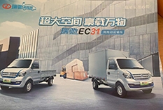 （微卡）EC31厢式